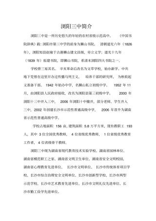 浏阳三中简介校训、校歌、教风、学风资料