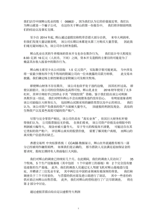 浑水公司对辉山乳业的沽空报告-中文版