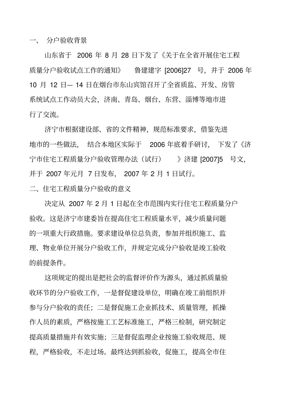 济宁住宅分户验收要求内容_第2页