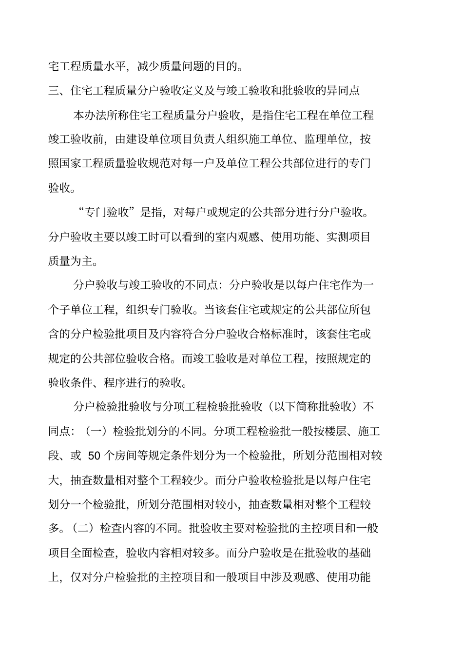 济宁住宅分户验收要求内容_第3页