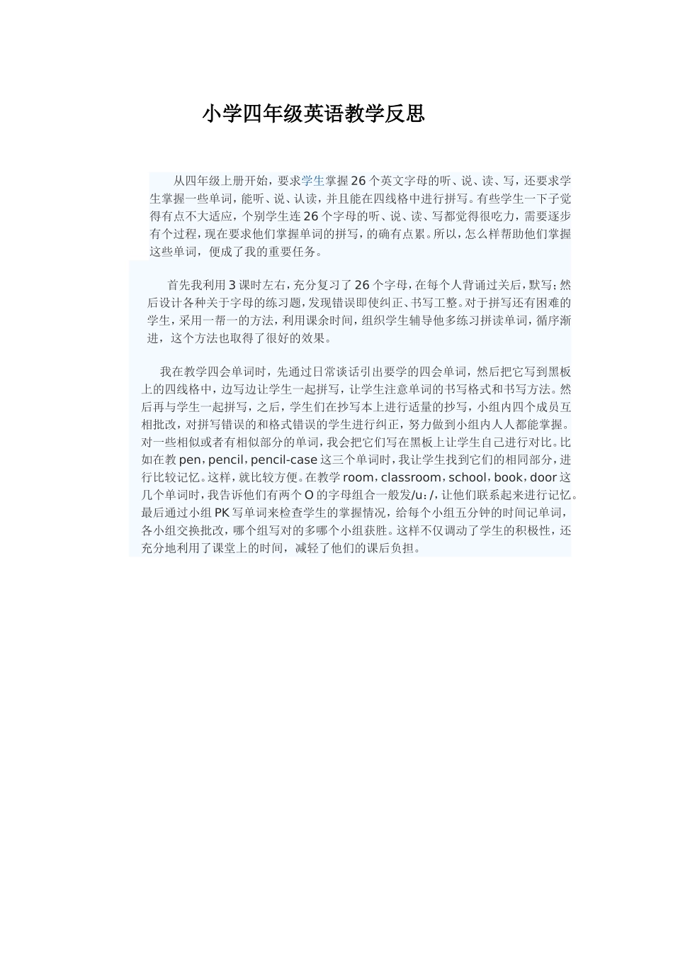 小学四年级英语教学反思 (3)_第1页