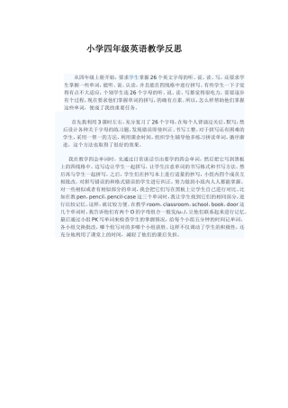 小学四年级英语教学反思 (3)