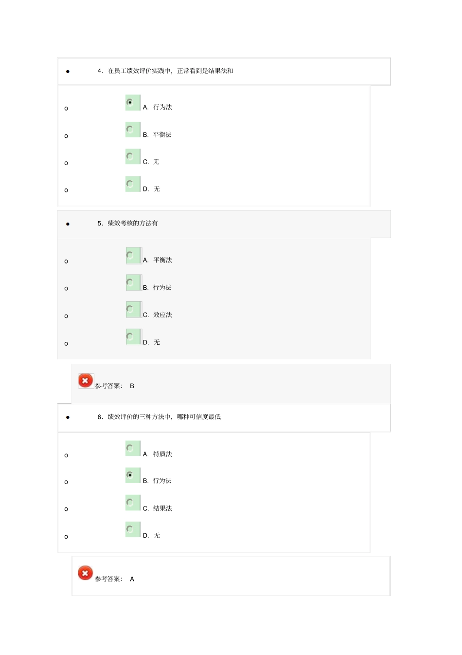 济宁专业技术人员继续教育考试试题试卷三_第2页