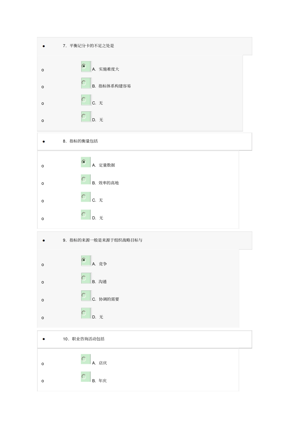 济宁专业技术人员继续教育考试试题试卷三_第3页