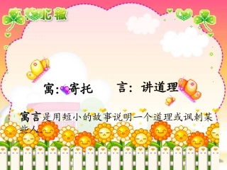 三(2)三下《南辕北辙》终稿