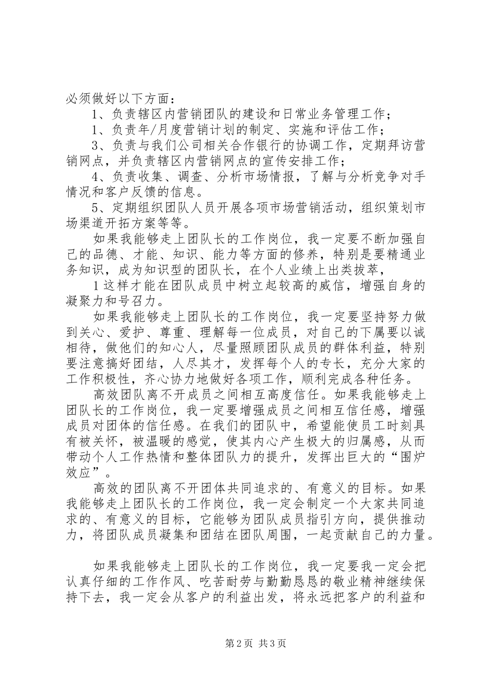 证券公司干部竞聘演讲稿范文_第2页