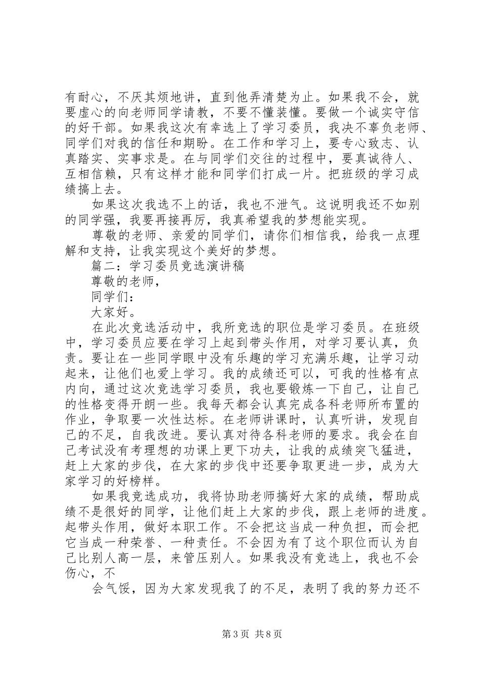 竞选学习委员演讲_第3页