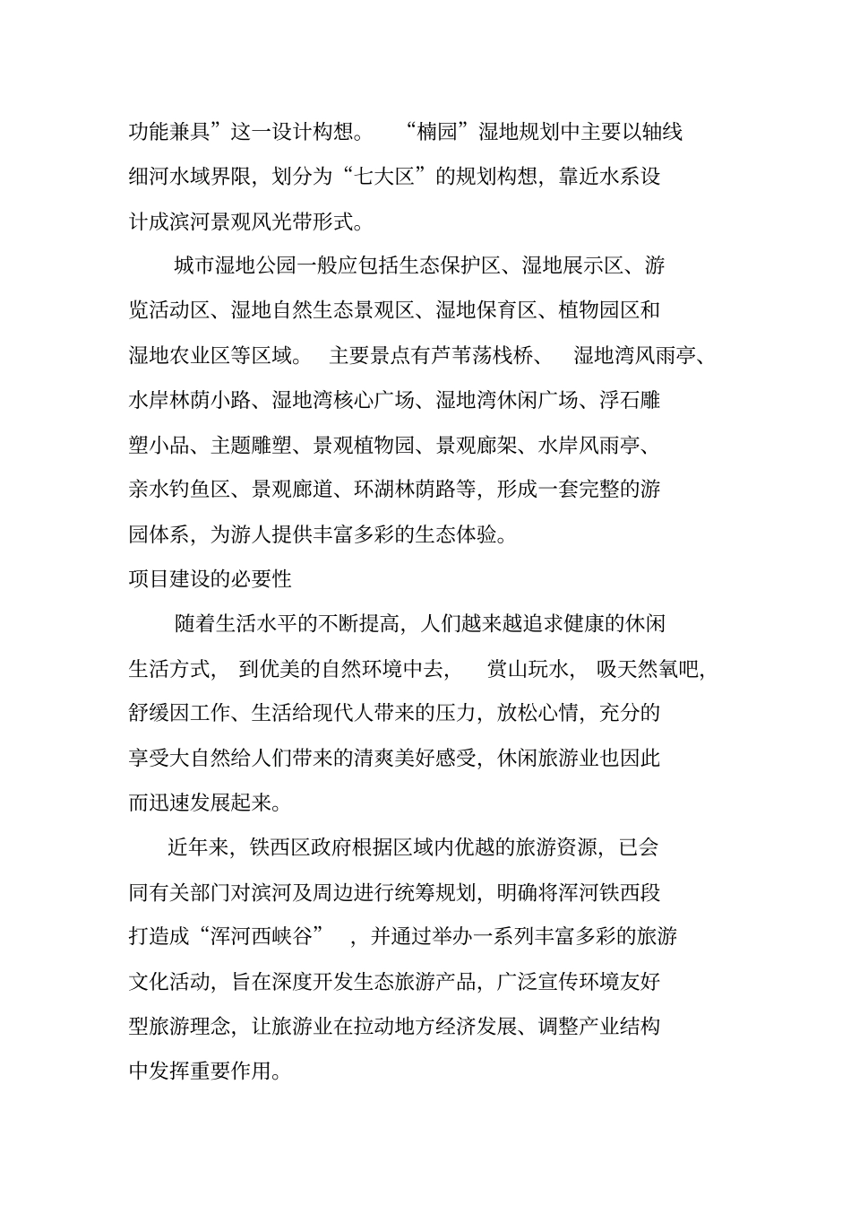 浑河西峡谷水上乐园项目策划书_第2页