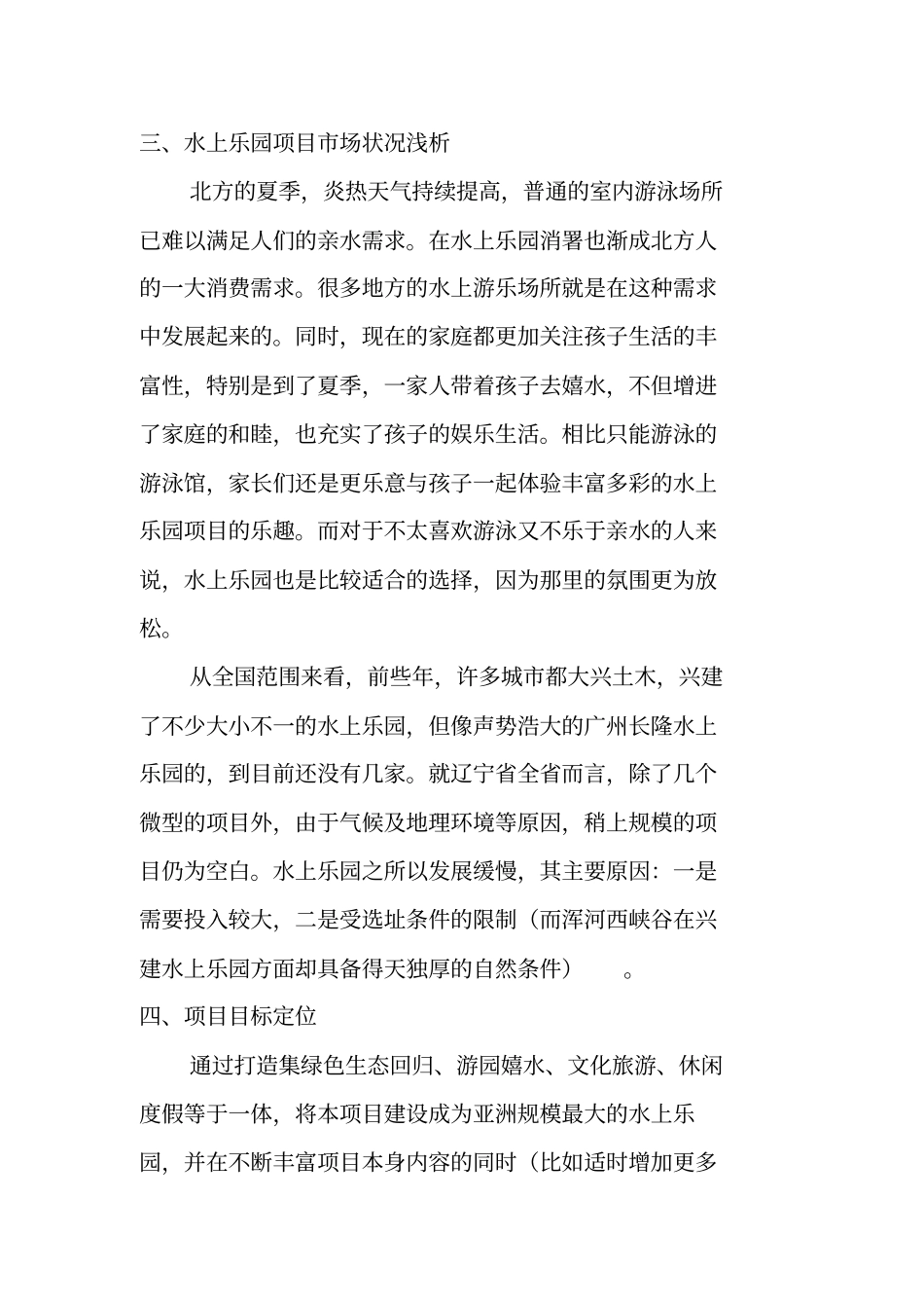 浑河西峡谷水上乐园项目策划书_第3页