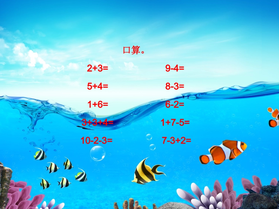 北师大版一年级数学下册《小兔请客》_第1页