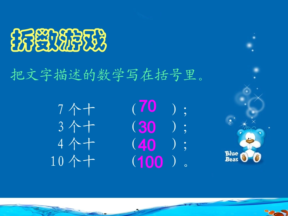 北师大版一年级数学下册《小兔请客》_第2页