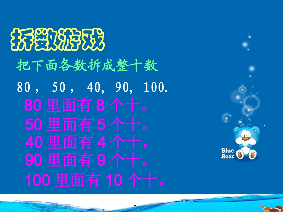 北师大版一年级数学下册《小兔请客》_第3页