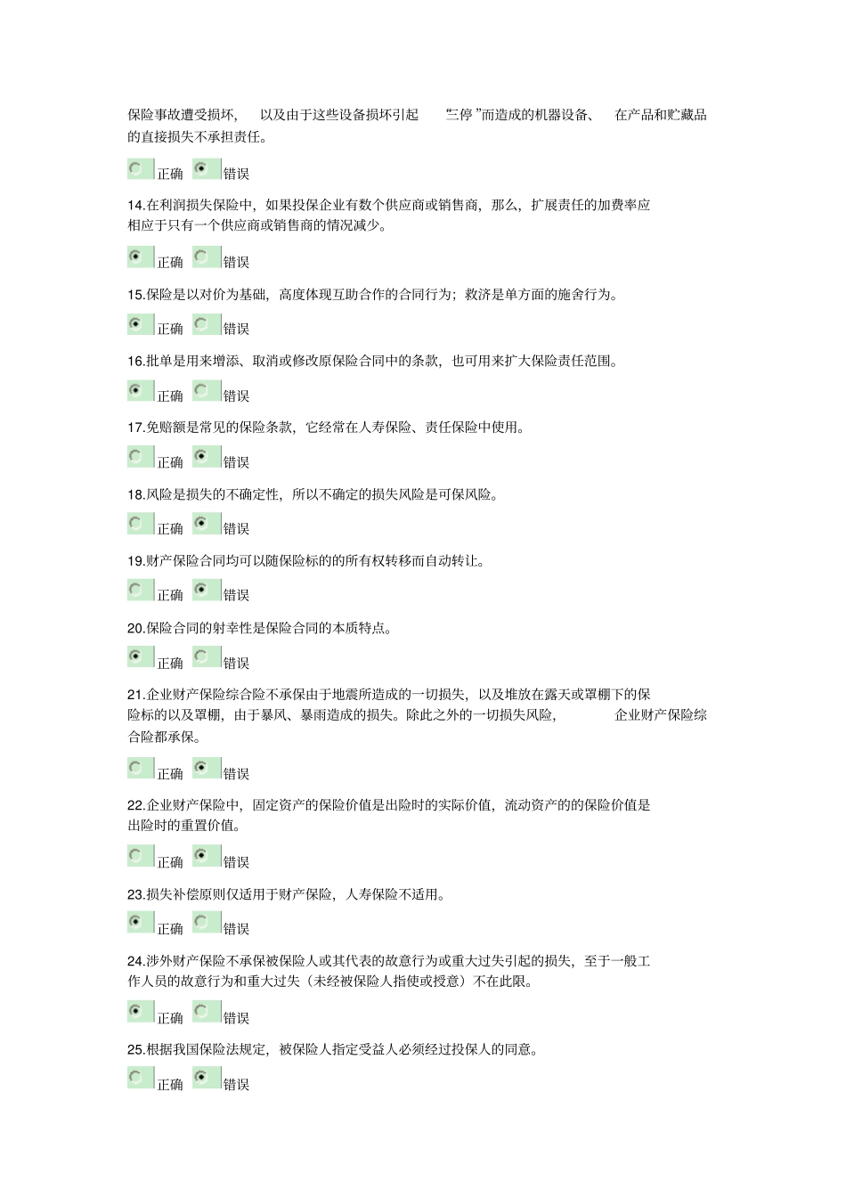浙大2016年保险学在线作业答案以及离线作业答案_第2页