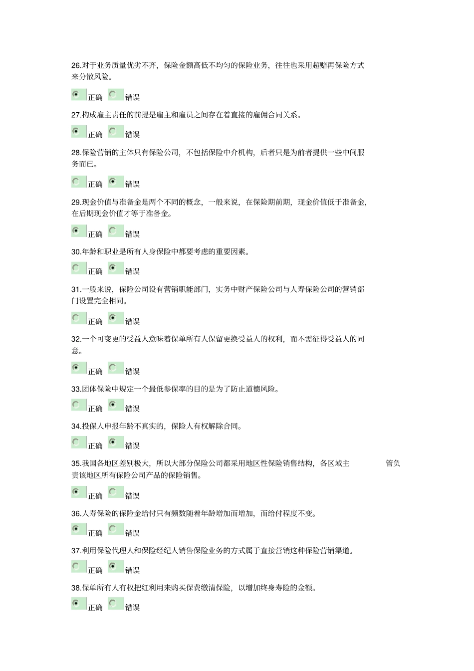 浙大2016年保险学在线作业答案以及离线作业答案_第3页