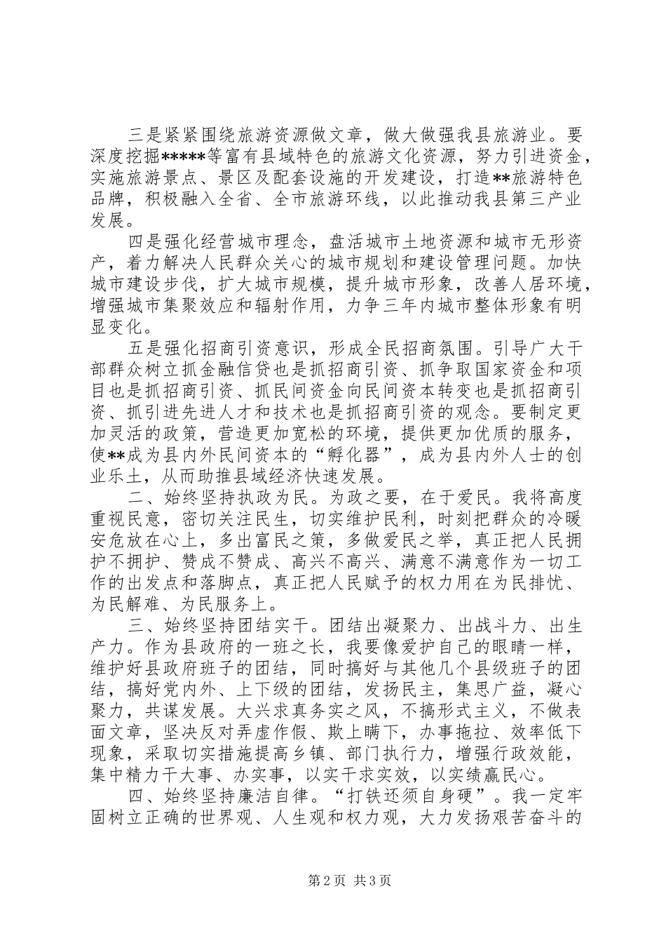 县长就职演讲致辞稿_第2页