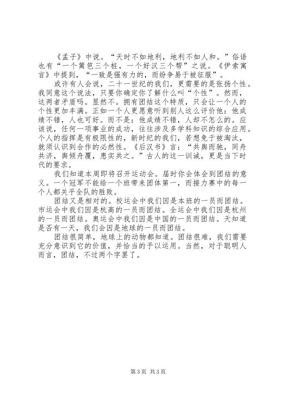 最新和谐社会演讲范文与最新团结演讲范文：团结的意义_第3页