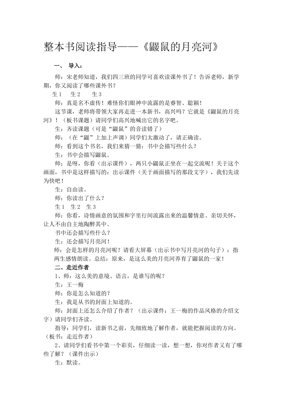 整本书阅读指导_第1页