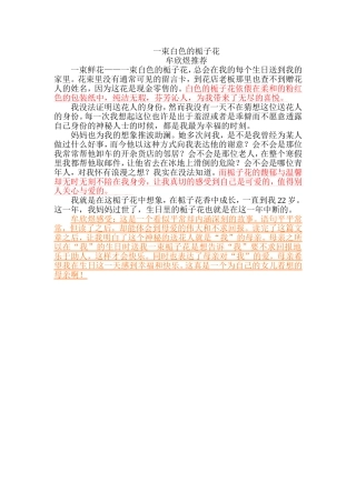 一束白色的栀子花