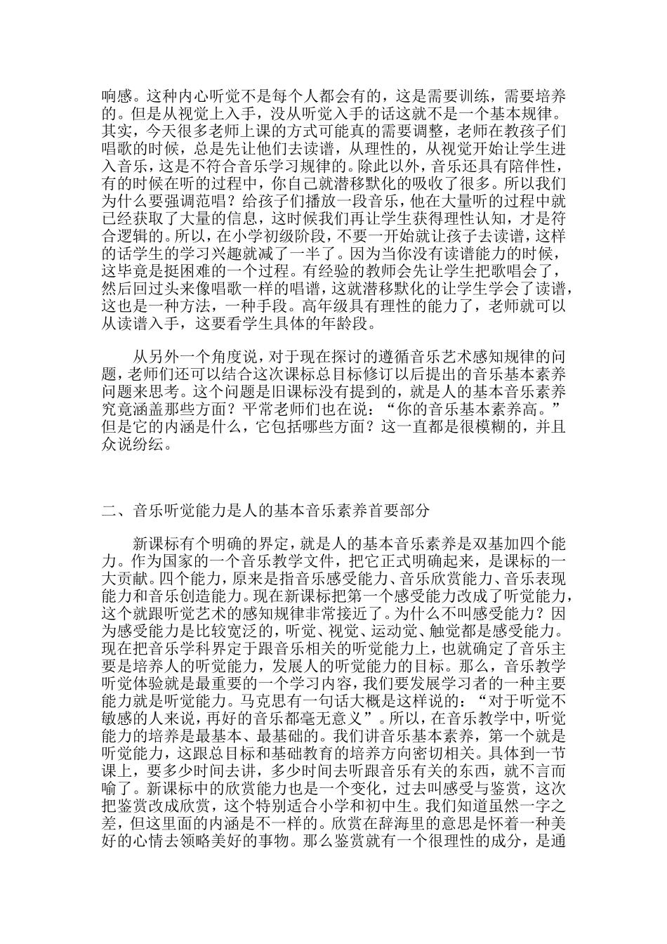 音乐教学为什么要遵循听觉艺术的感知规律_第2页
