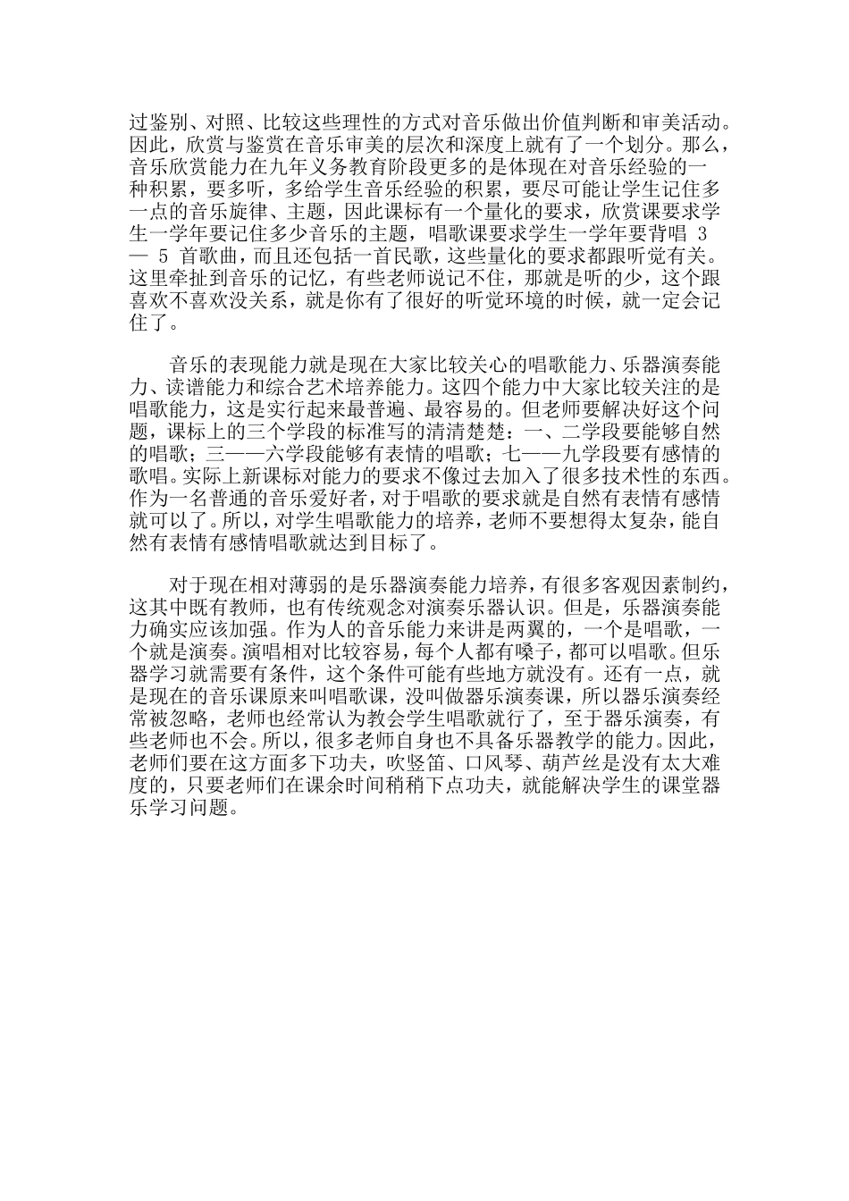 音乐教学为什么要遵循听觉艺术的感知规律_第3页