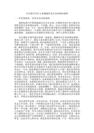 音乐教学为什么要遵循听觉艺术的感知规律