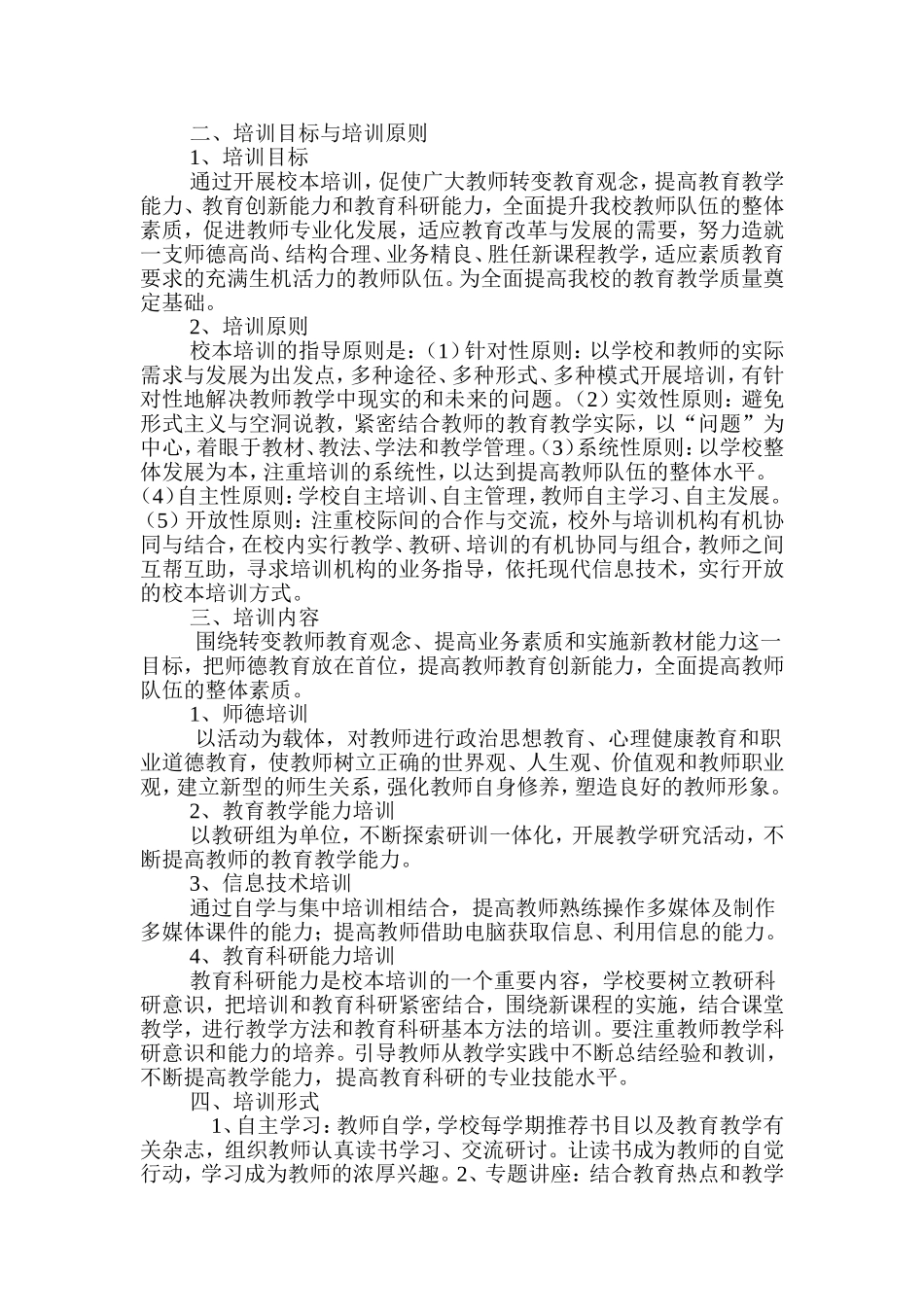 校本培训计划 (2)_第2页