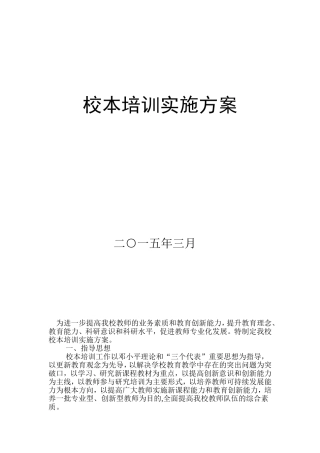 校本培训计划 (2)