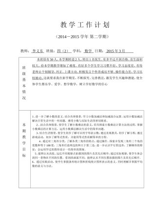 四下数学教学计划文档