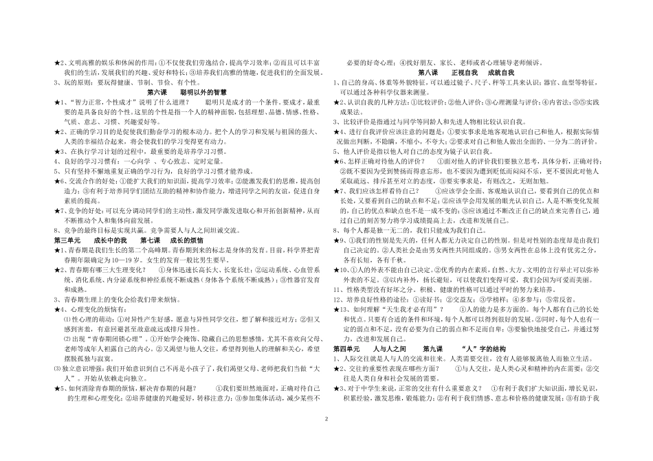七年级思品知识归纳20139_第2页