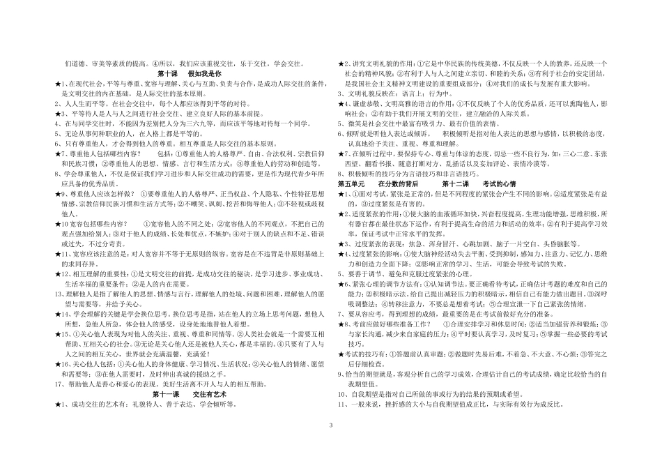 七年级思品知识归纳20139_第3页