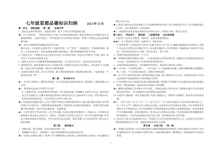 七年级思品知识归纳20139