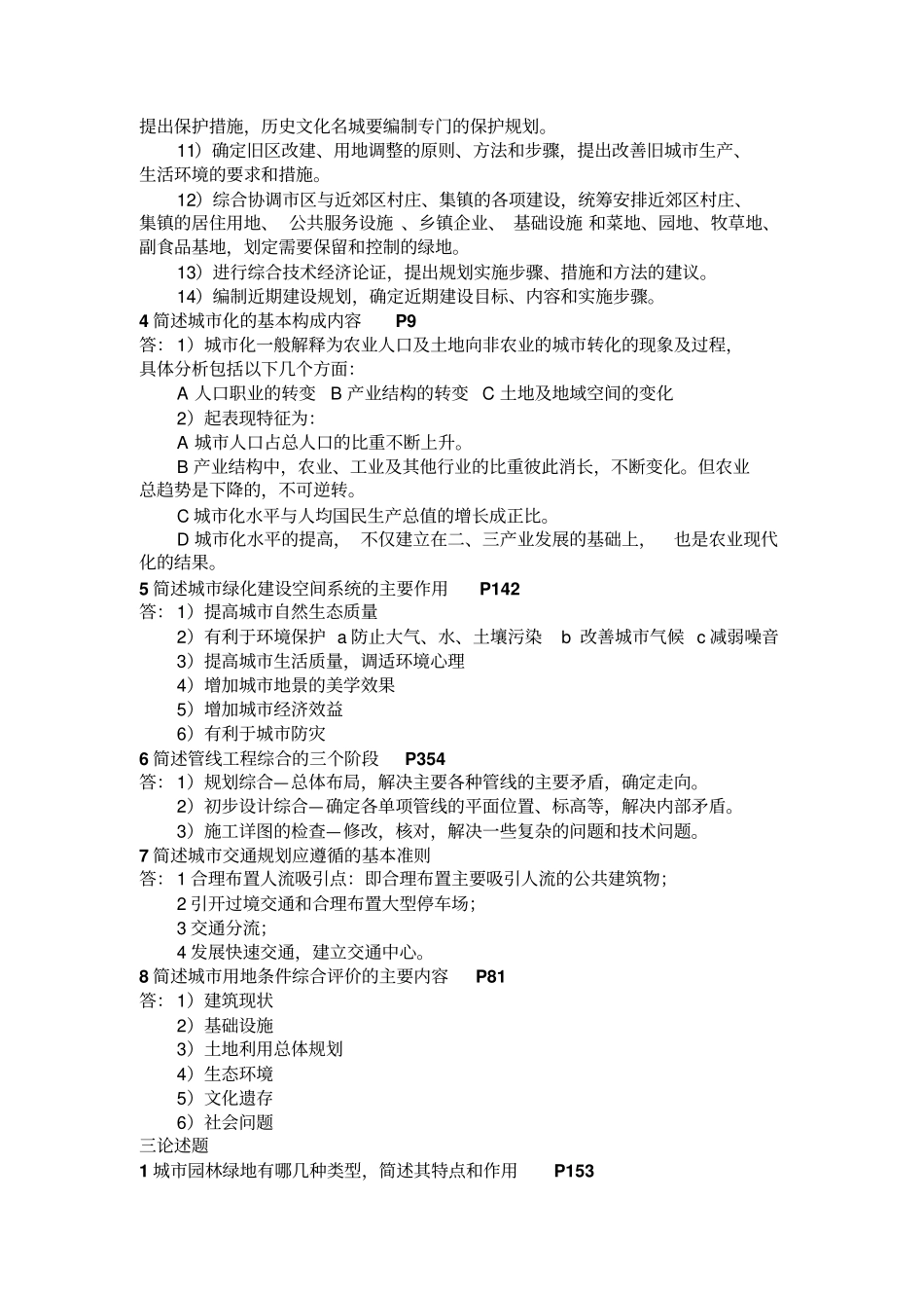 浙大历年真题_第2页