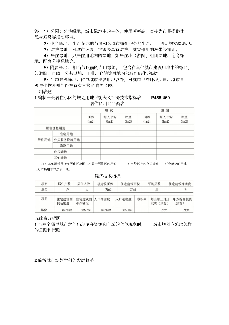 浙大历年真题_第3页