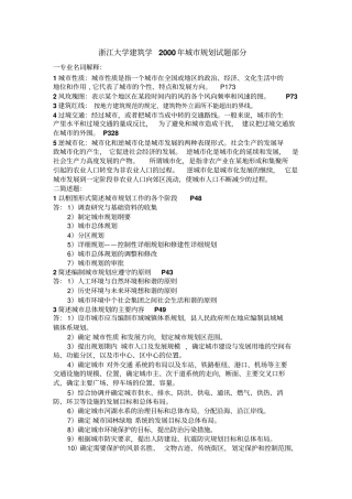 浙大历年真题