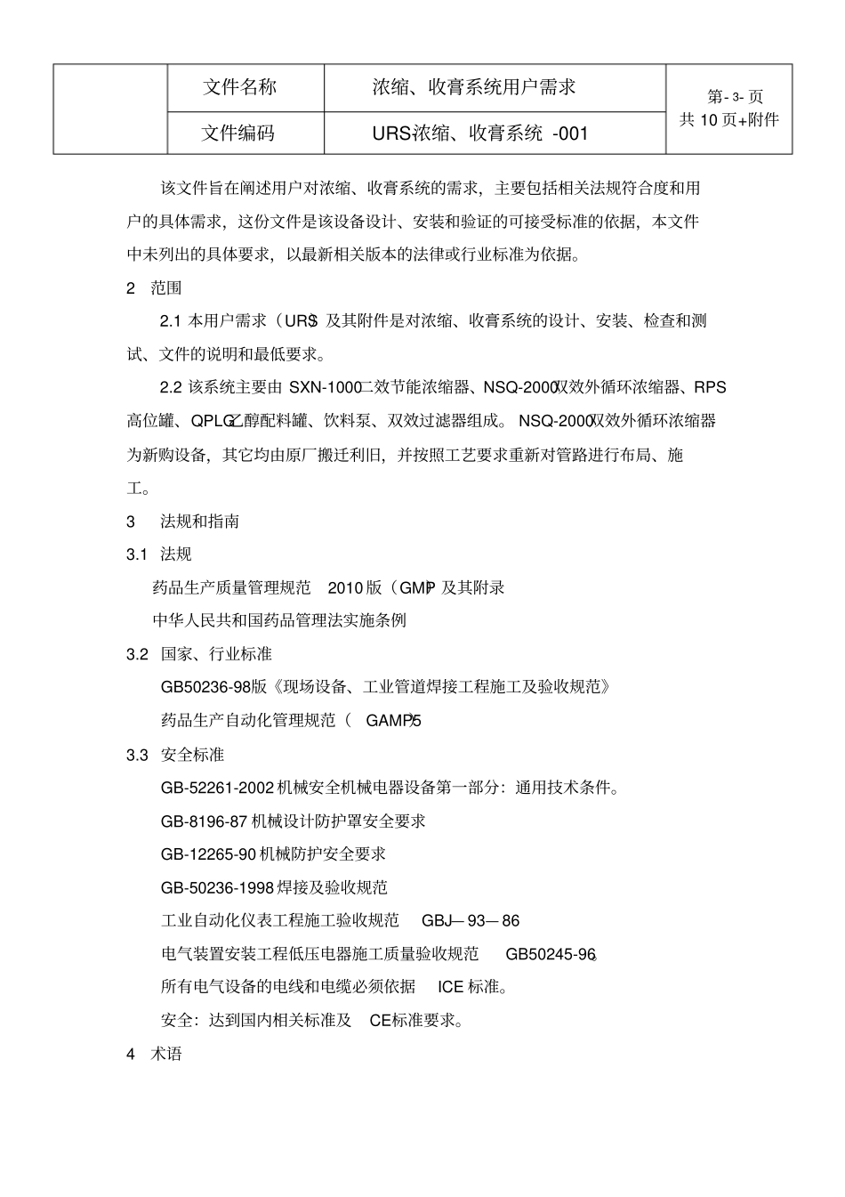 浓缩、收膏系统用户需求_第3页