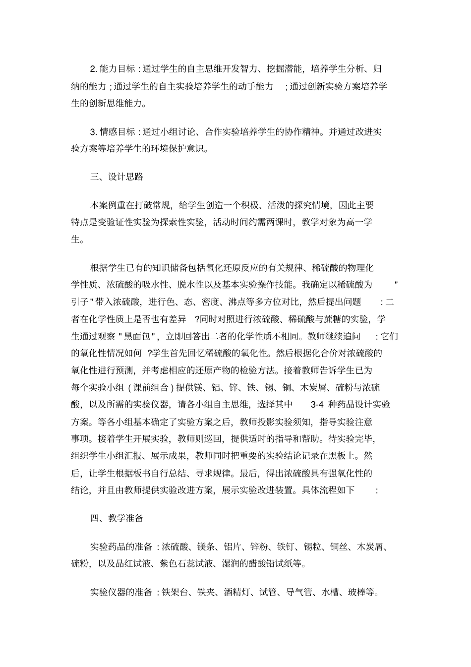 浓硫酸氧化性的案例_第2页