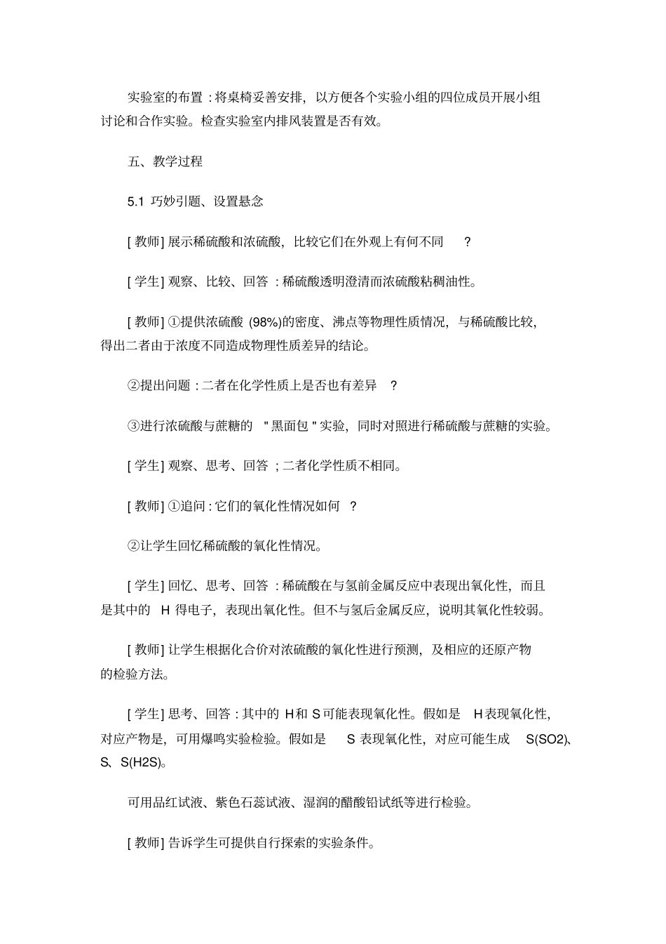 浓硫酸氧化性的案例_第3页