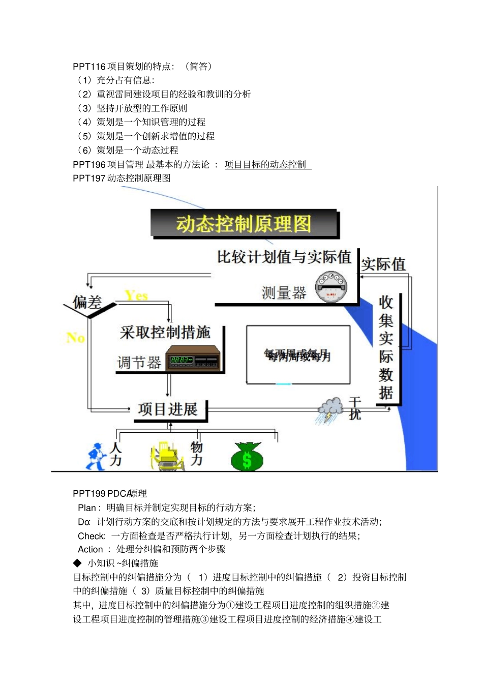 浙大城院工程项目管理期末资料_第3页
