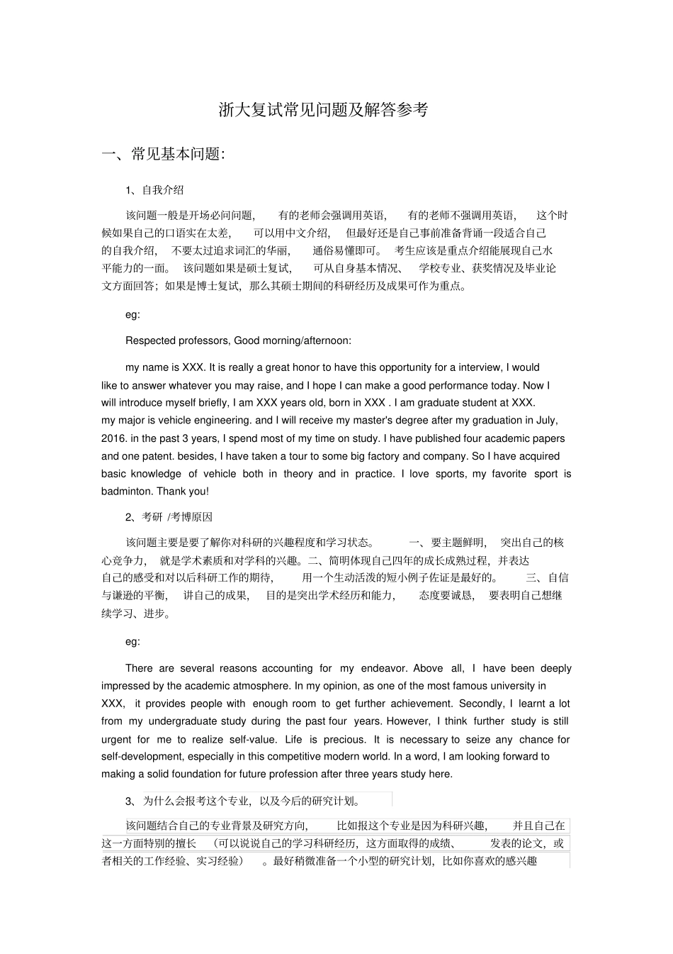 浙大复试常见问题及解答参考_第1页