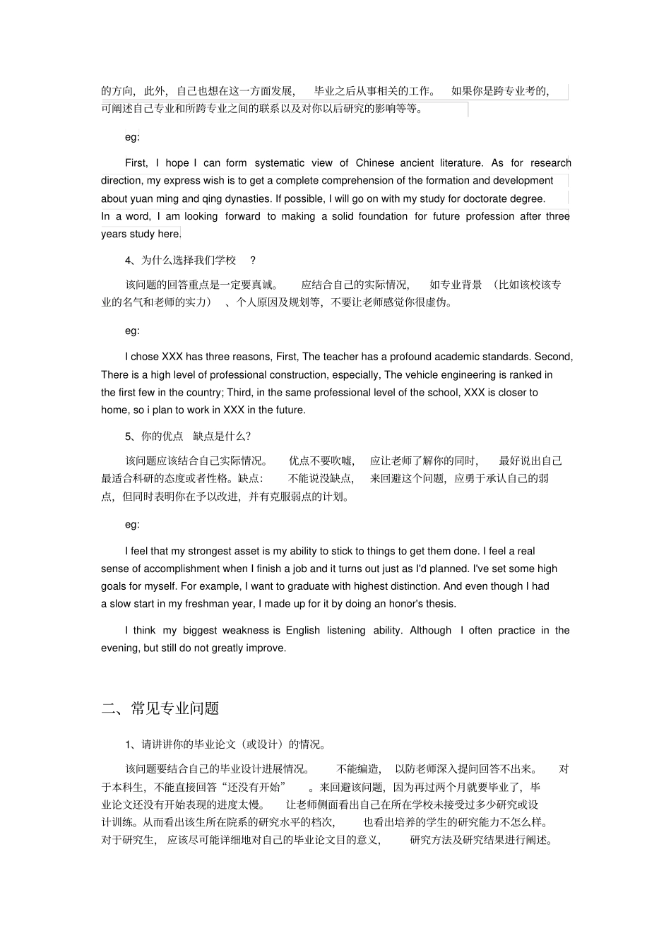 浙大复试常见问题及解答参考_第2页