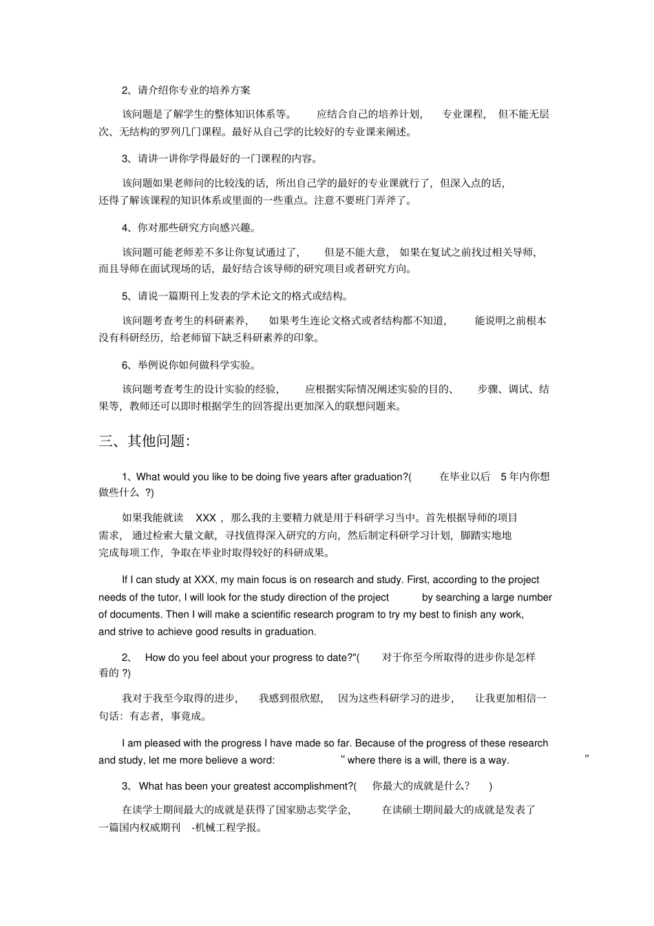 浙大复试常见问题及解答参考_第3页