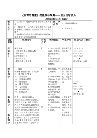 《迎面运球接力》导学案1