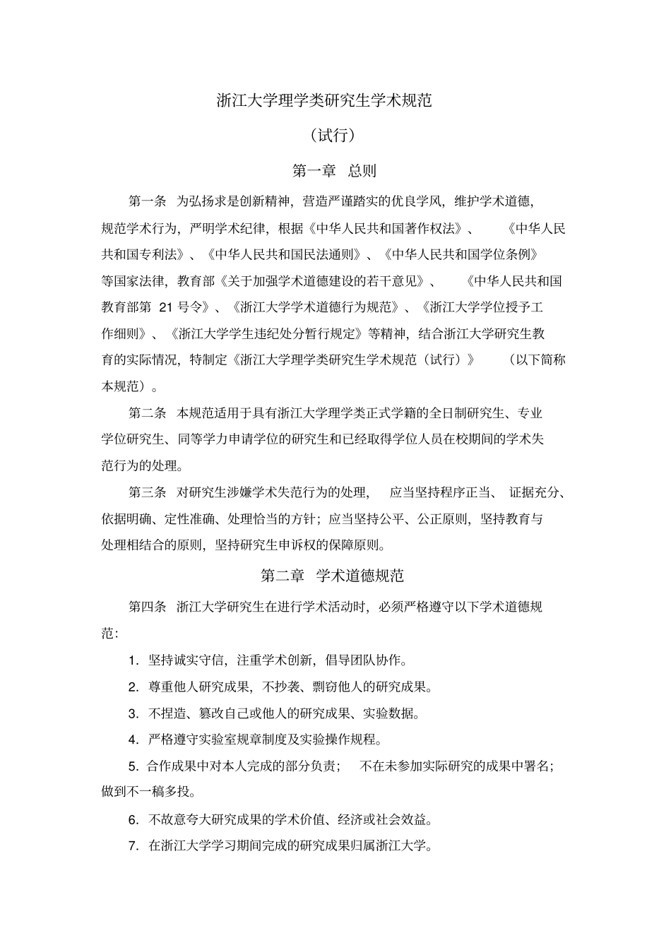 浙大学术规范_第1页