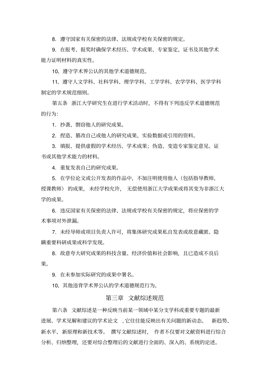 浙大学术规范_第2页