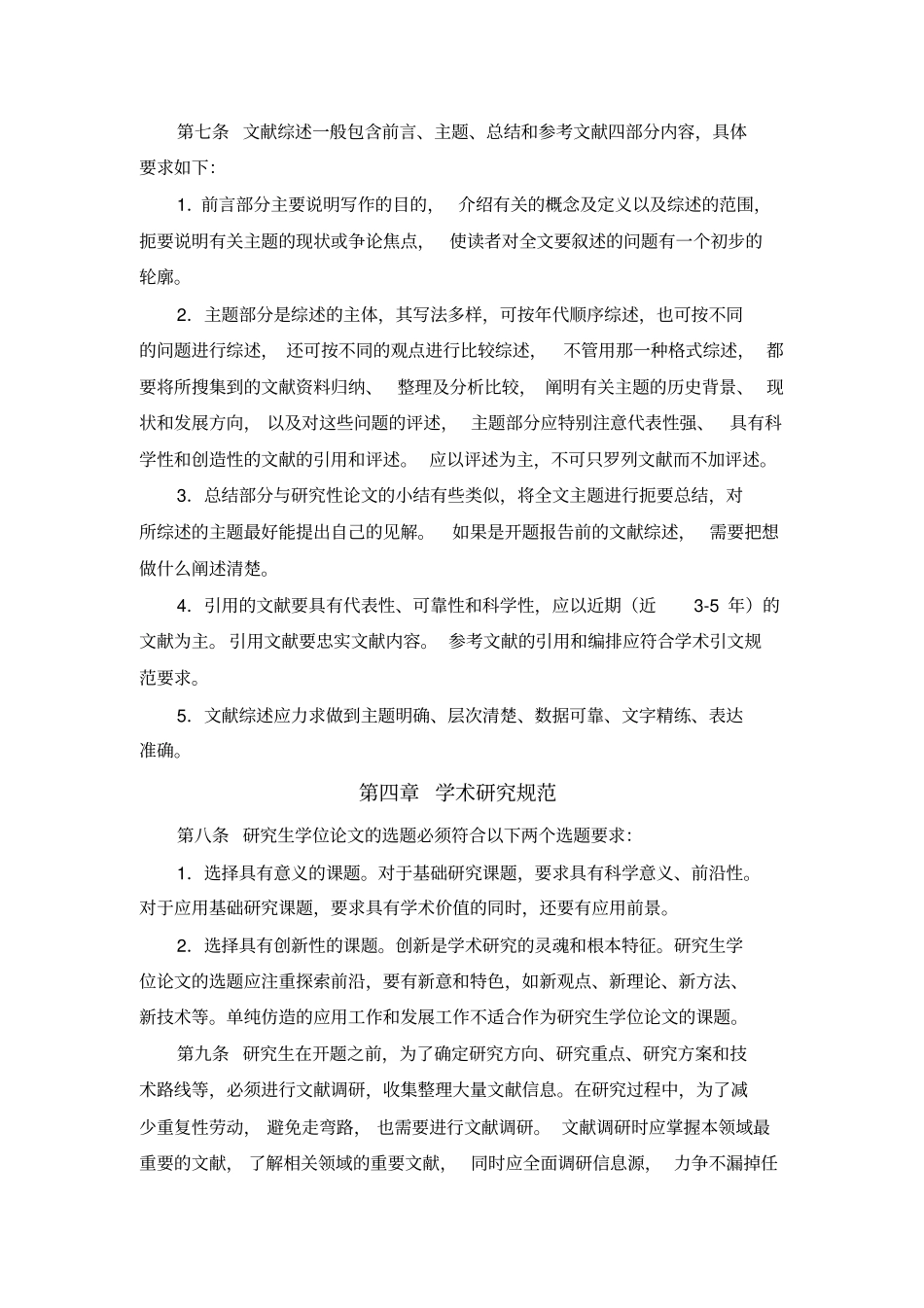 浙大学术规范_第3页