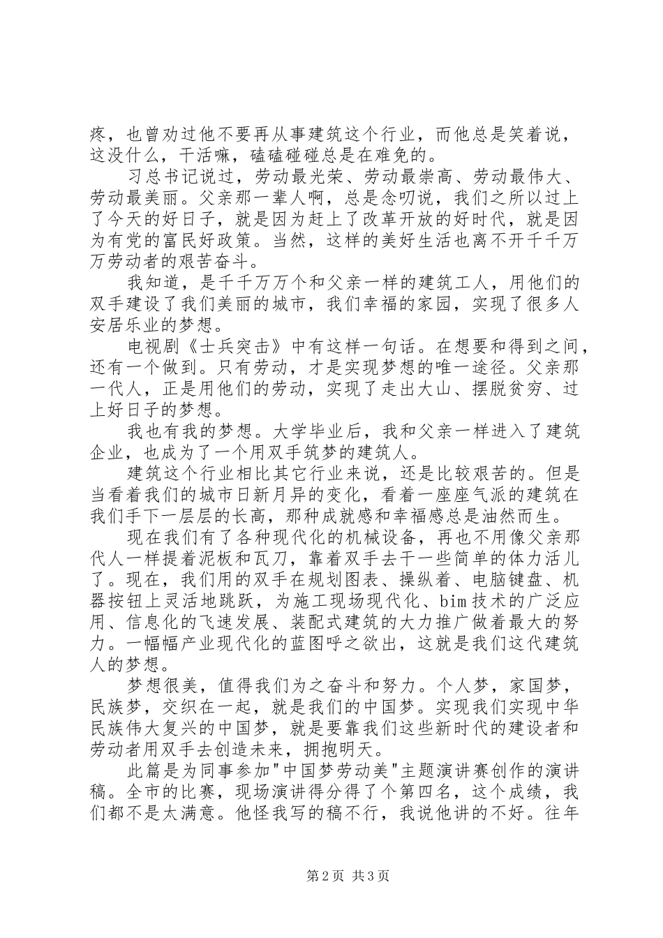 用理想的花环编织美好的未(演讲范文)_第2页