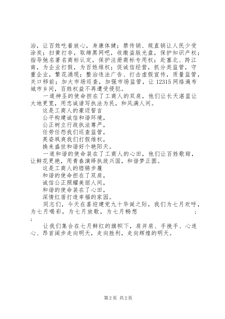 喜迎建党九十华诞演讲稿范文_第2页