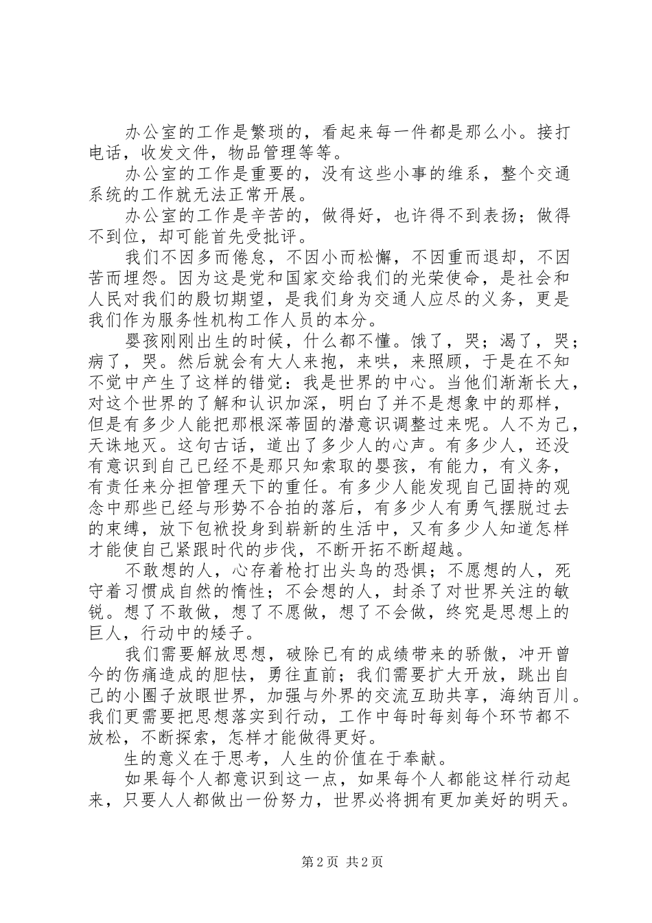 立足本职,促进事业新发展(演讲致辞)_第2页