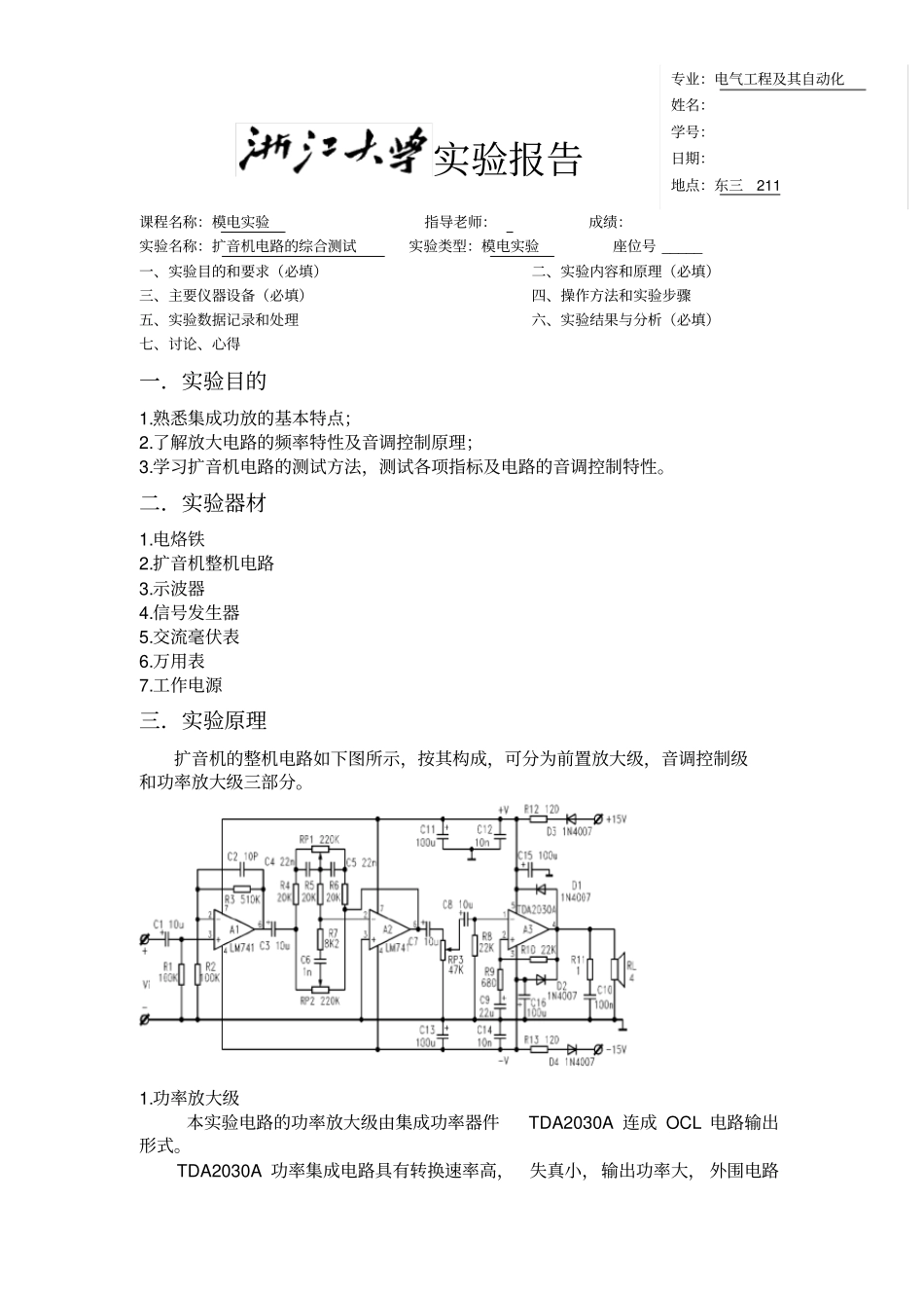 浙大模电扩音机试验报告_第1页