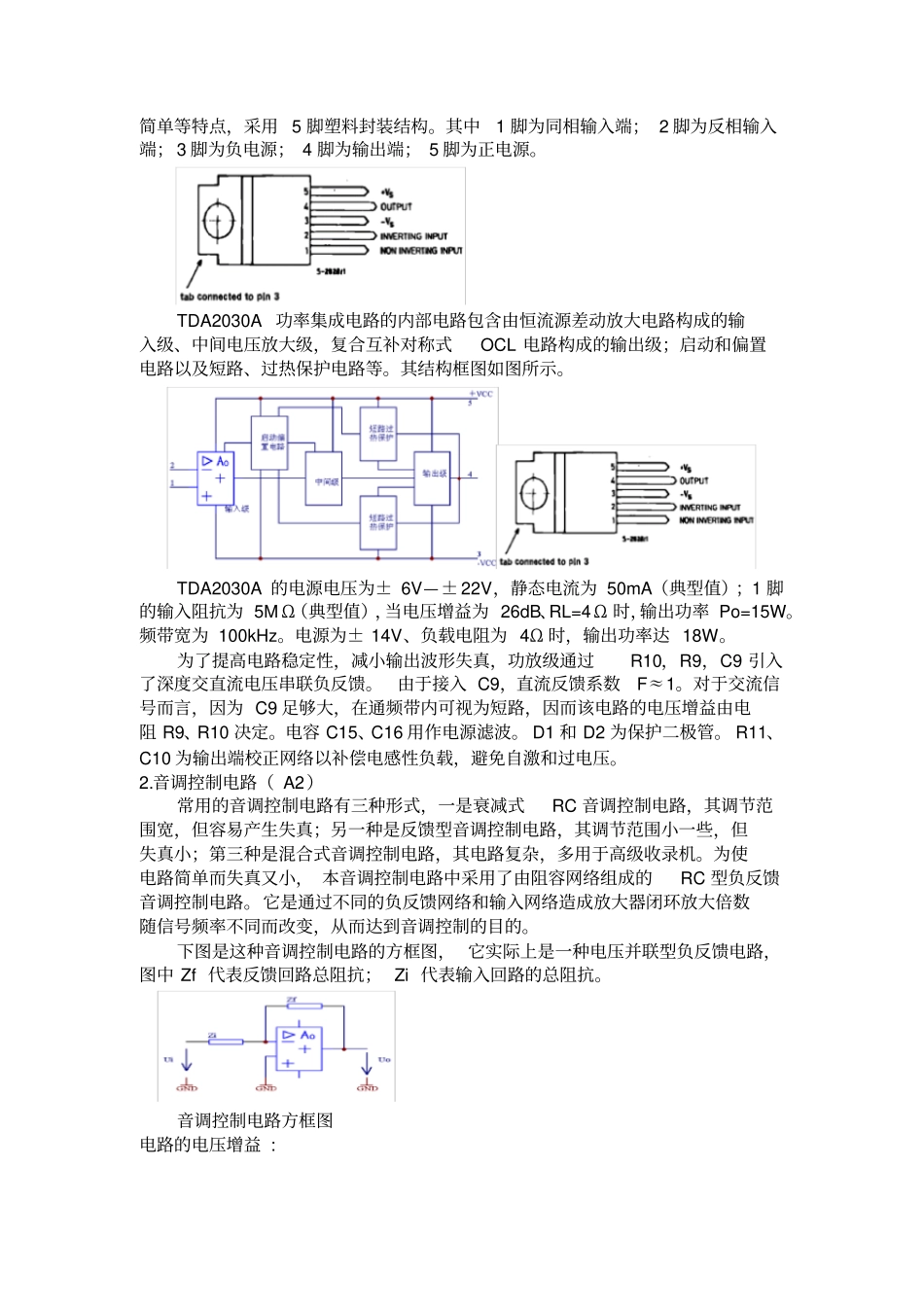 浙大模电扩音机试验报告_第2页